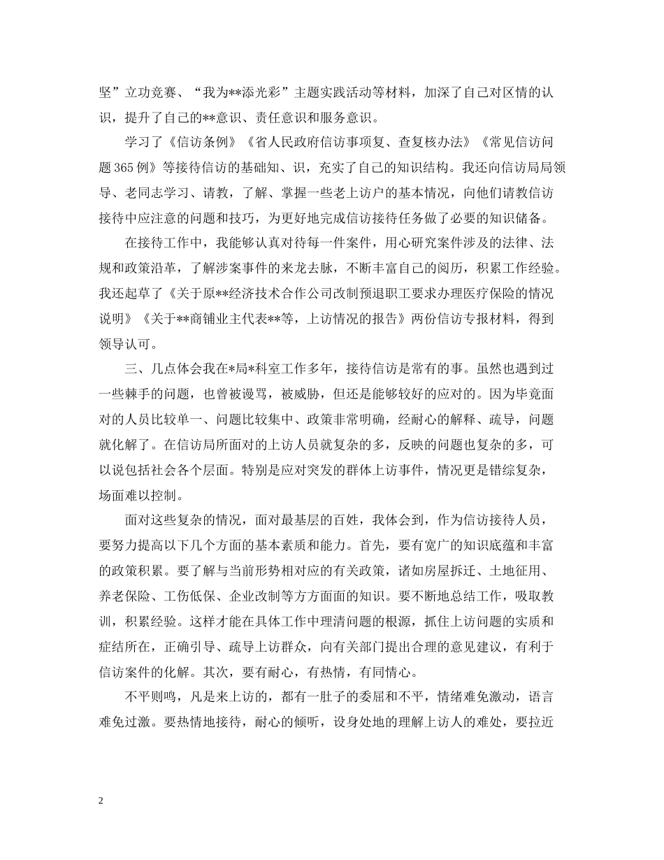 信访挂职锻炼工作总结_第2页