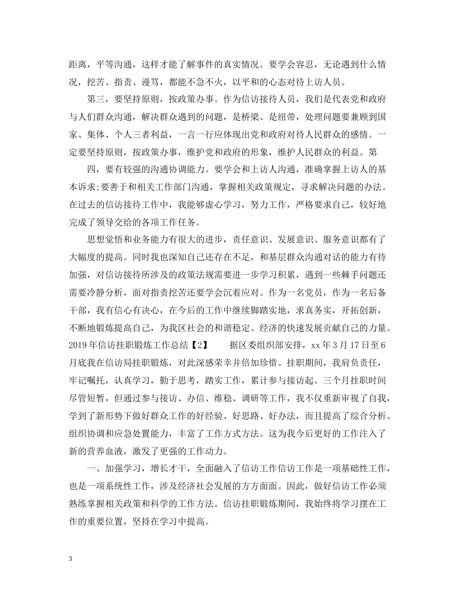 信访挂职锻炼工作总结_第3页