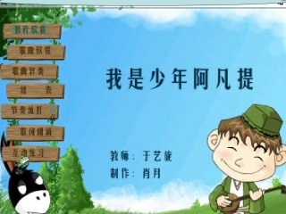 我是少年阿凡提