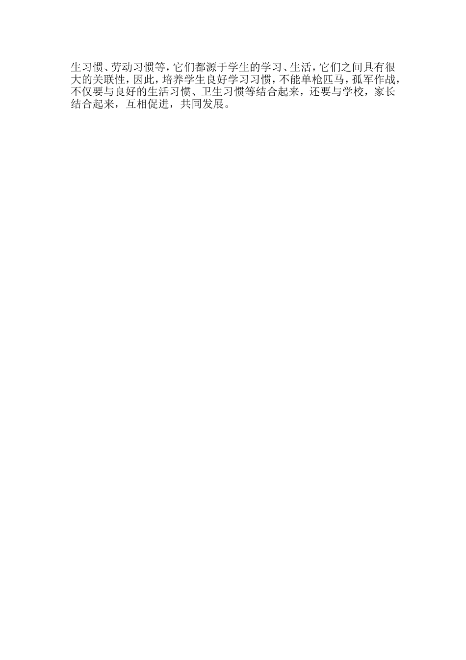 小学生学习习惯的培养_第2页