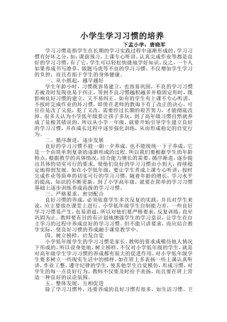 小学生学习习惯的培养