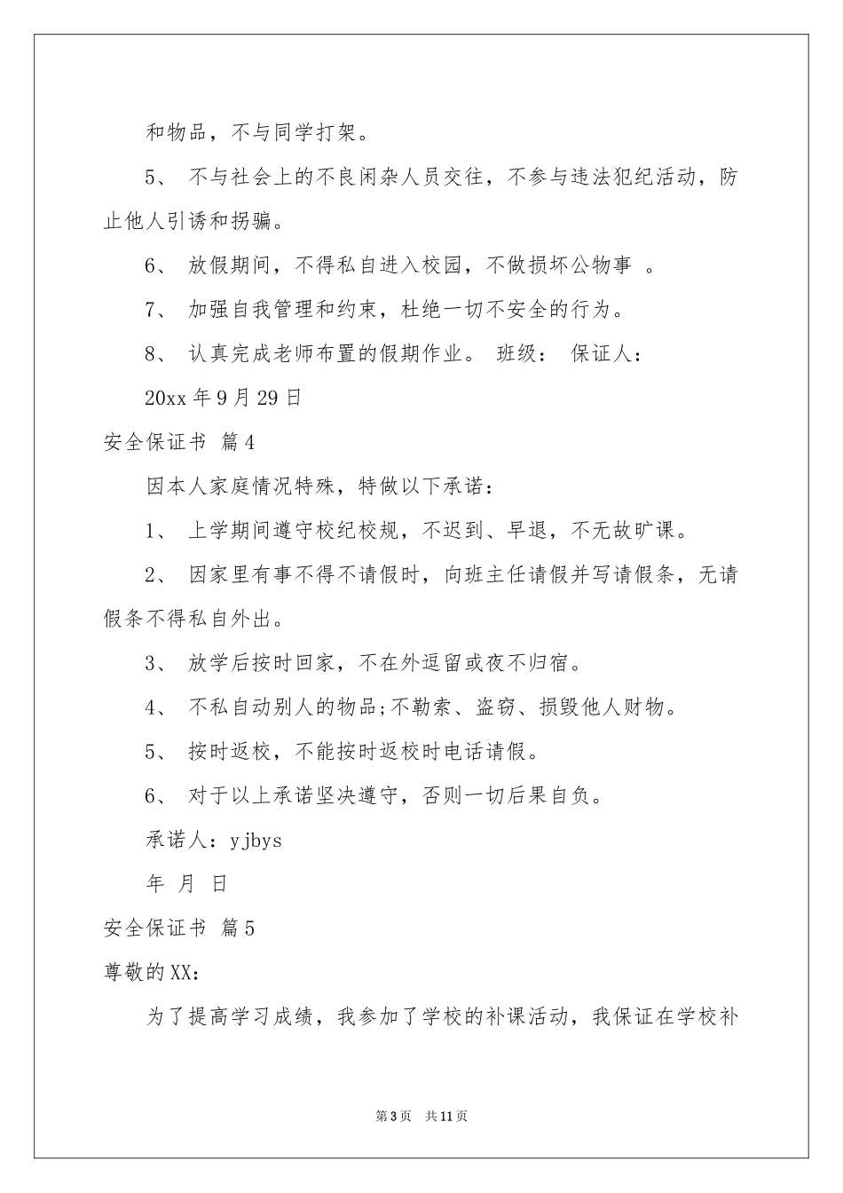 安全保证书集锦九篇_第3页