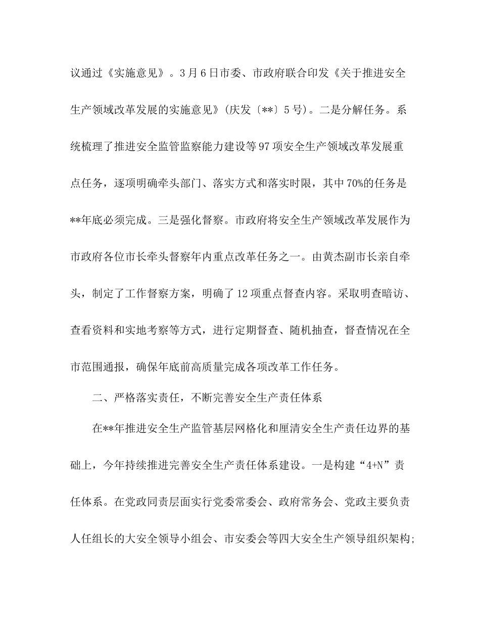 安监局年上半年安全生产工作总结三篇_第2页