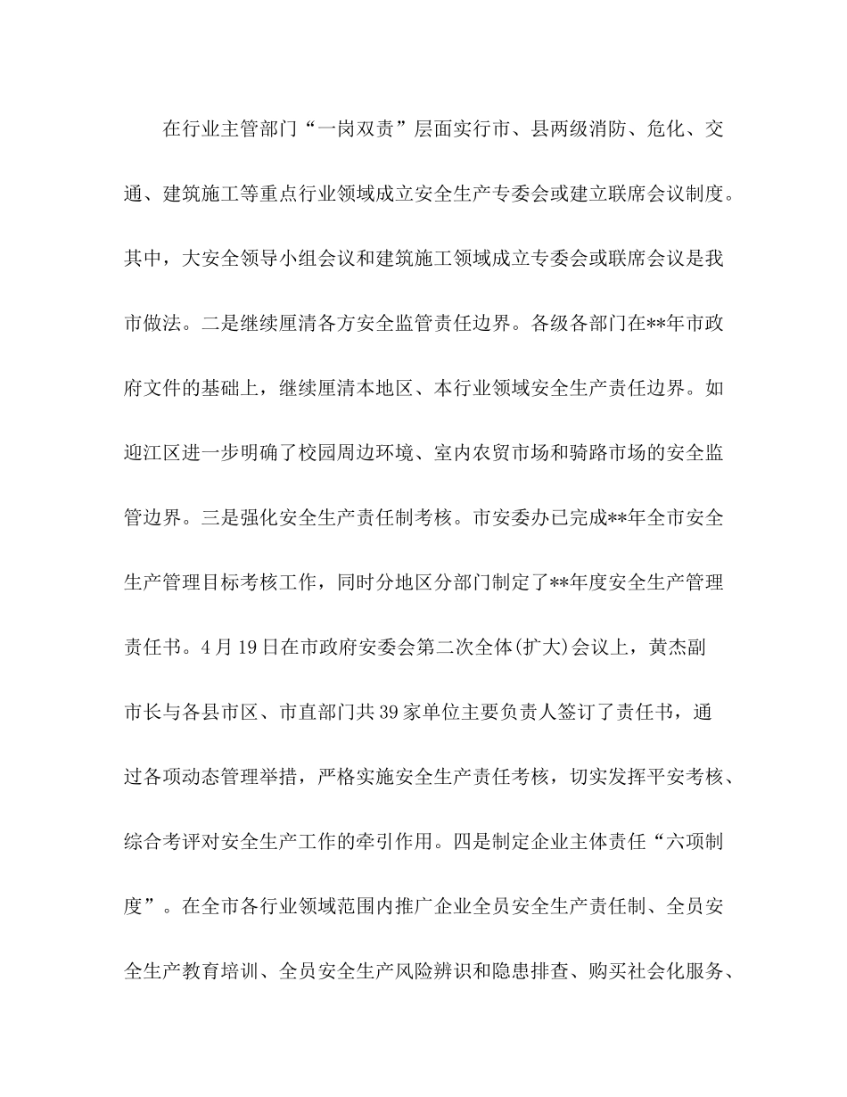 安监局年上半年安全生产工作总结三篇_第3页