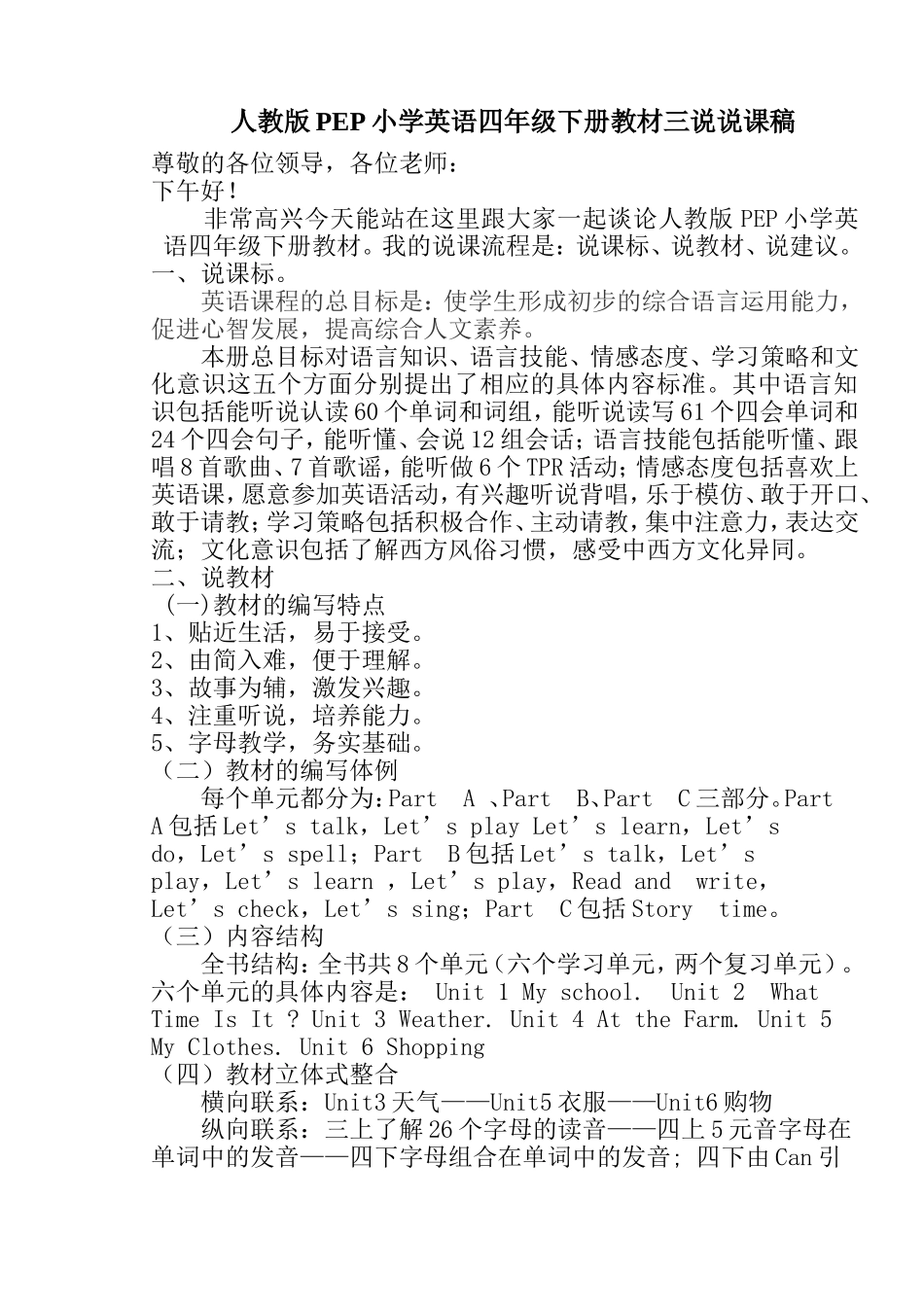 四年英语三说说课稿_第1页