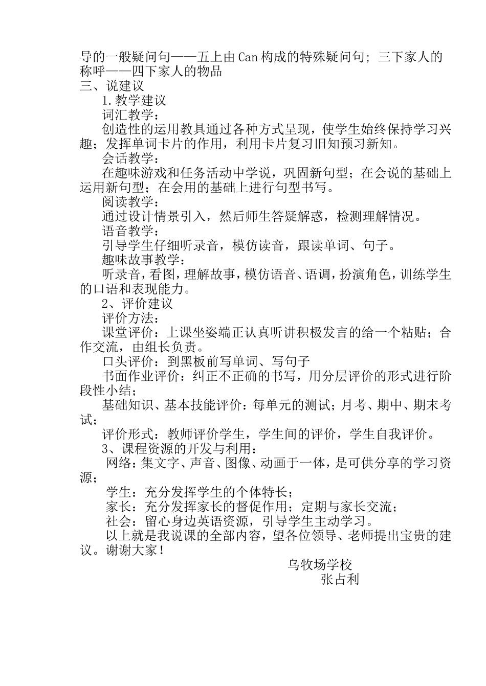 四年英语三说说课稿_第2页