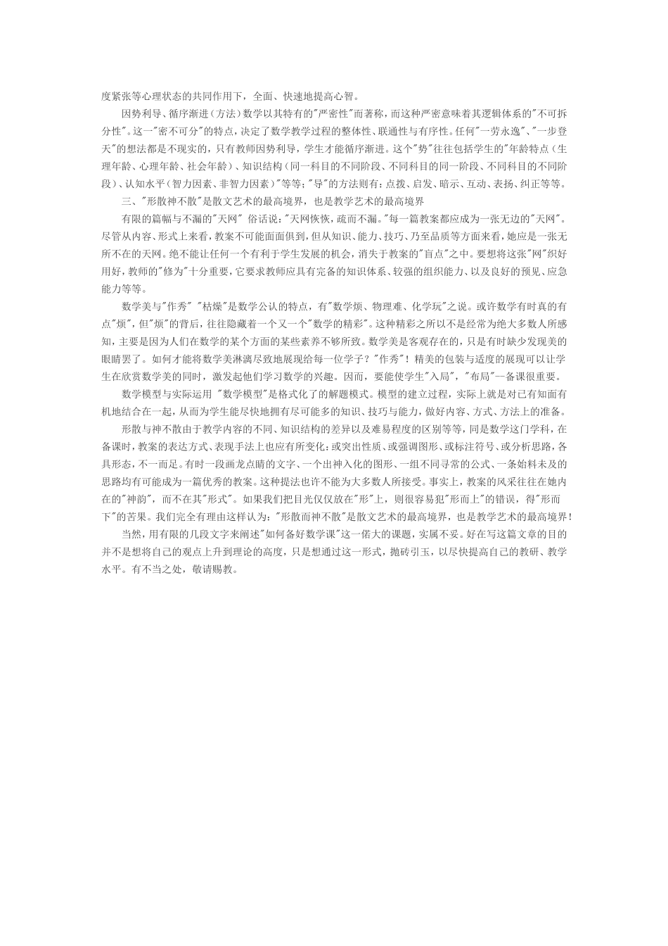 如何备好数学课_第2页