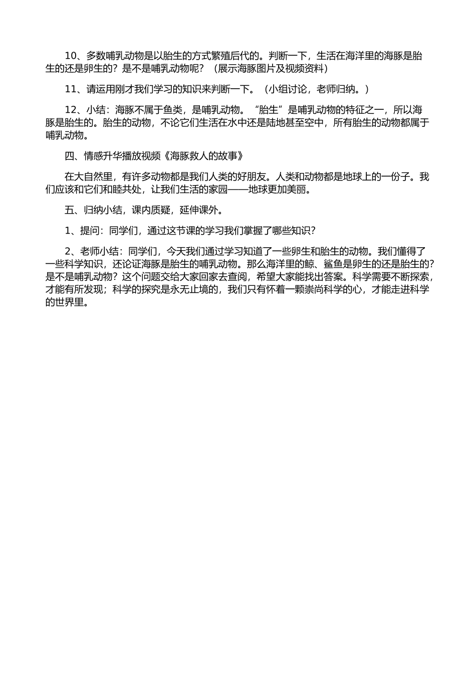 卵生和胎生教学设计_第2页