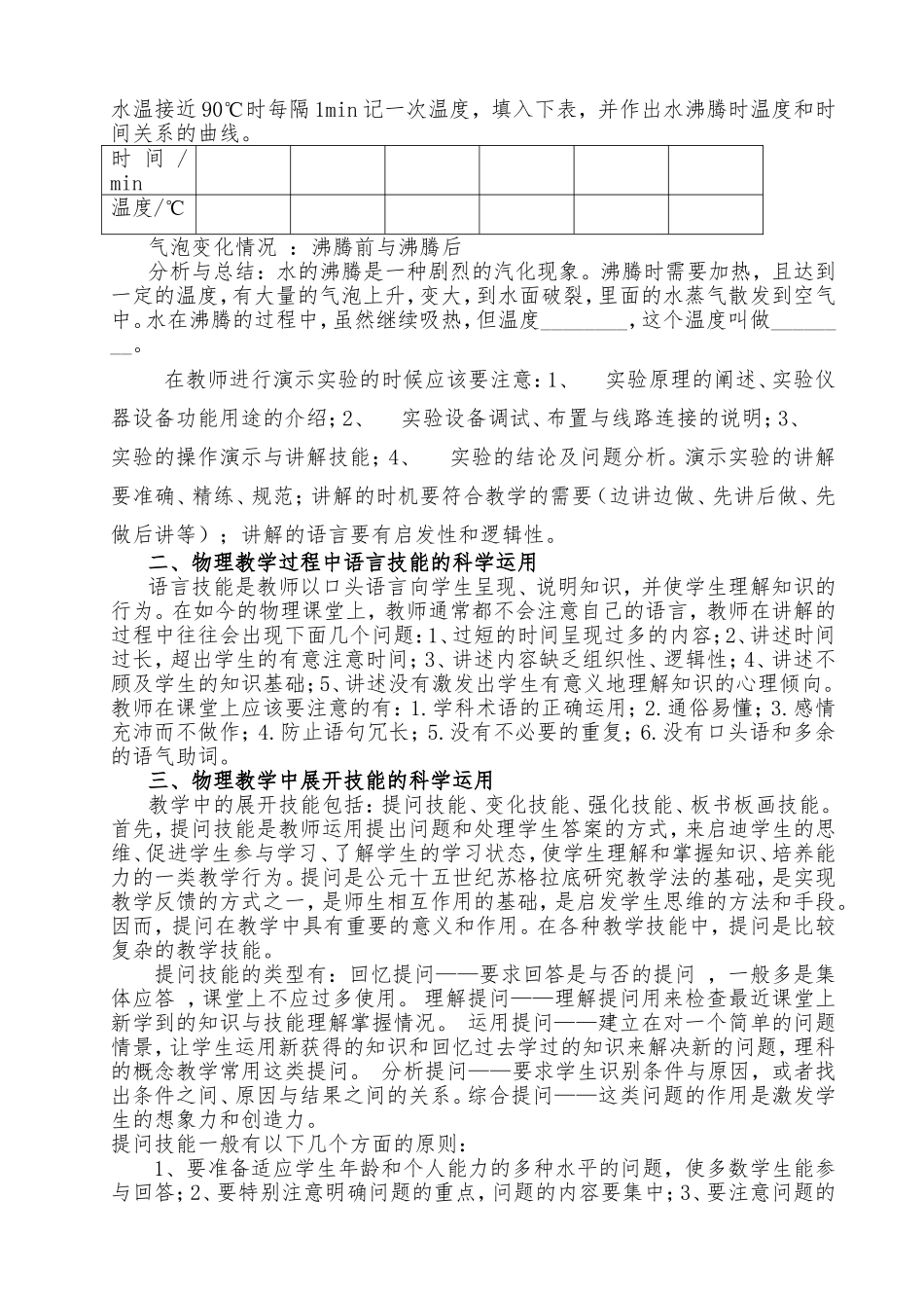 初中物理教学中的科学研究方法_第2页