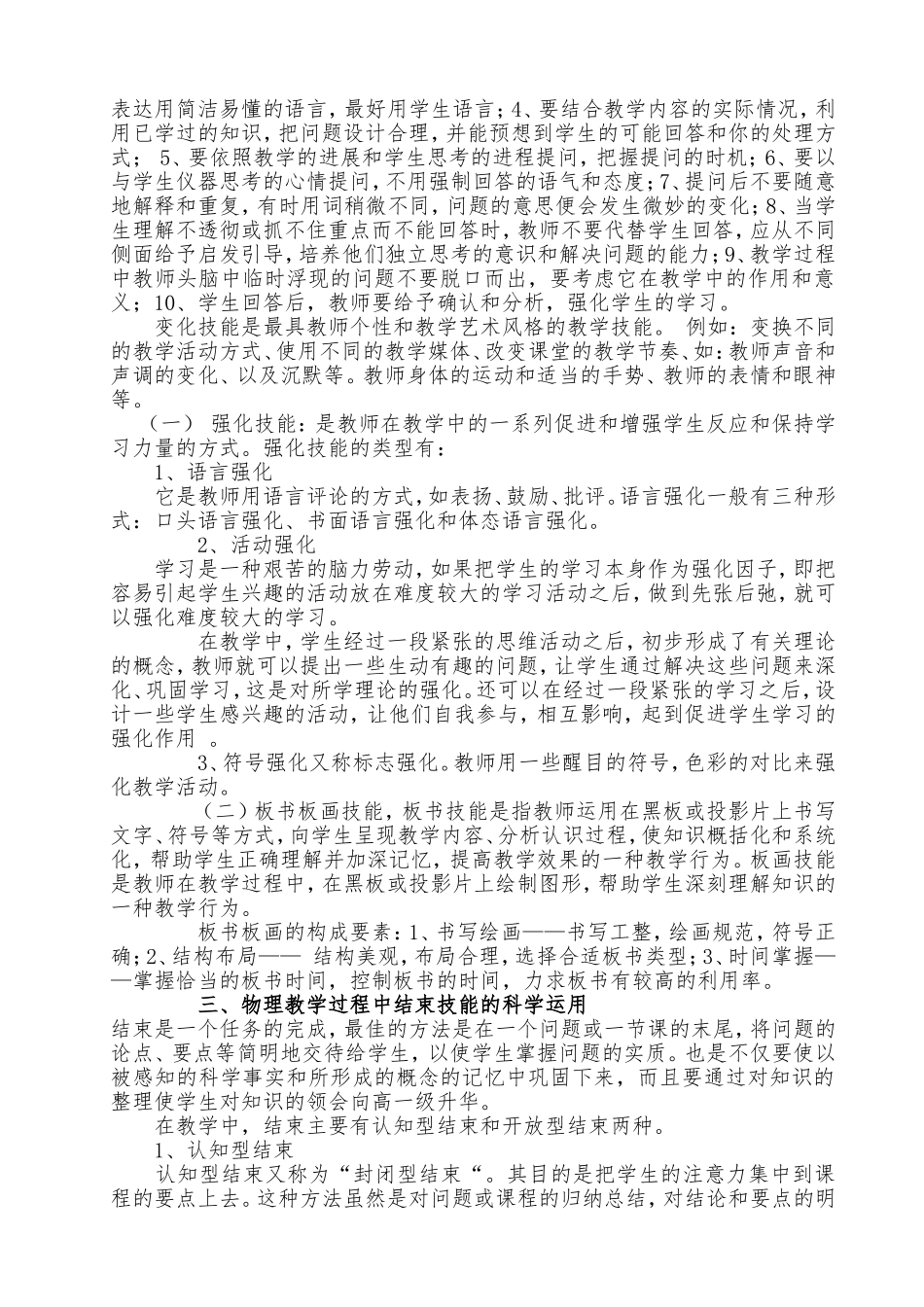 初中物理教学中的科学研究方法_第3页