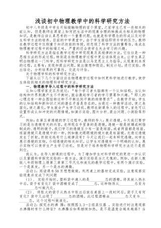 初中物理教学中的科学研究方法