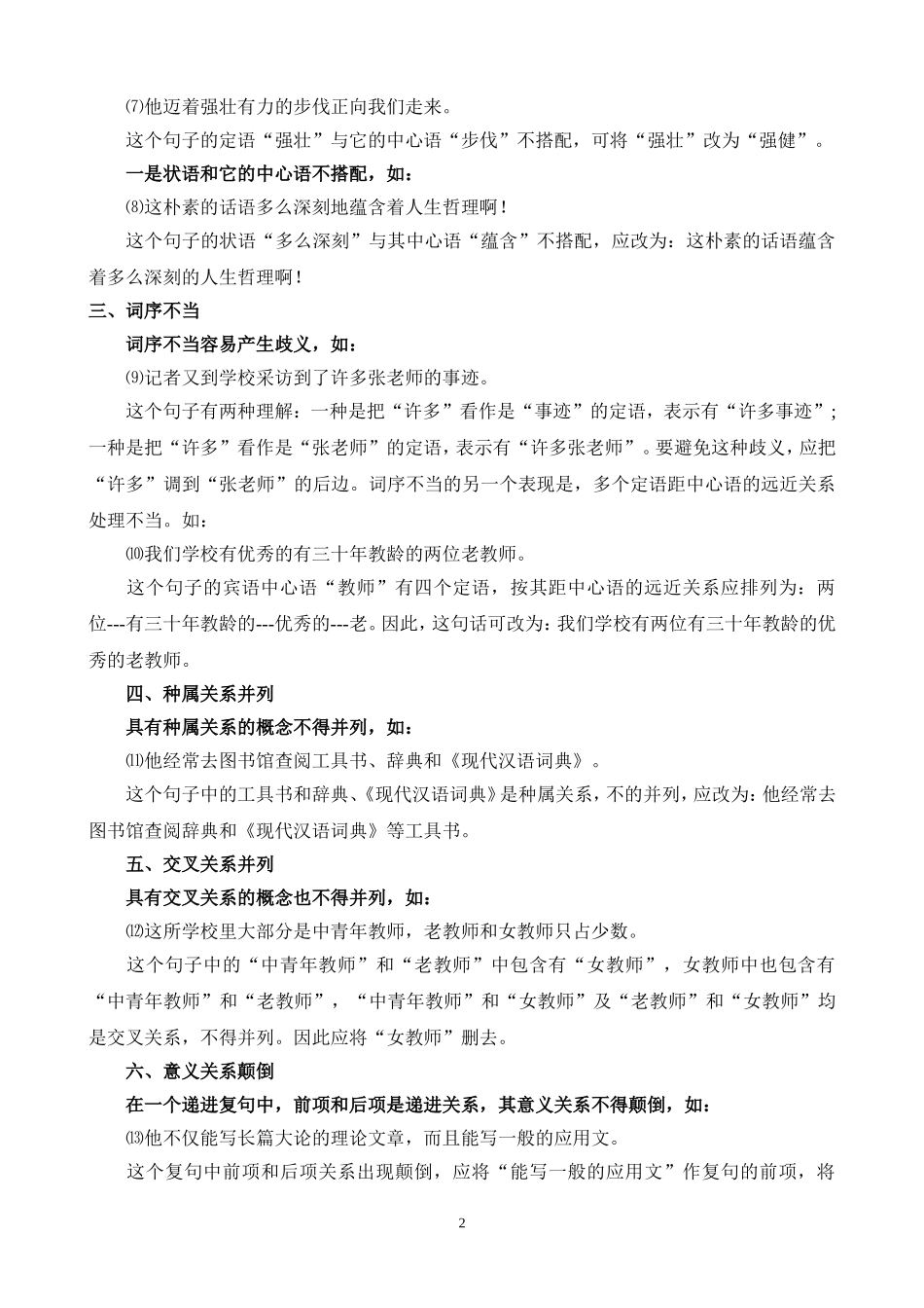 常见语病类型及修改_第2页