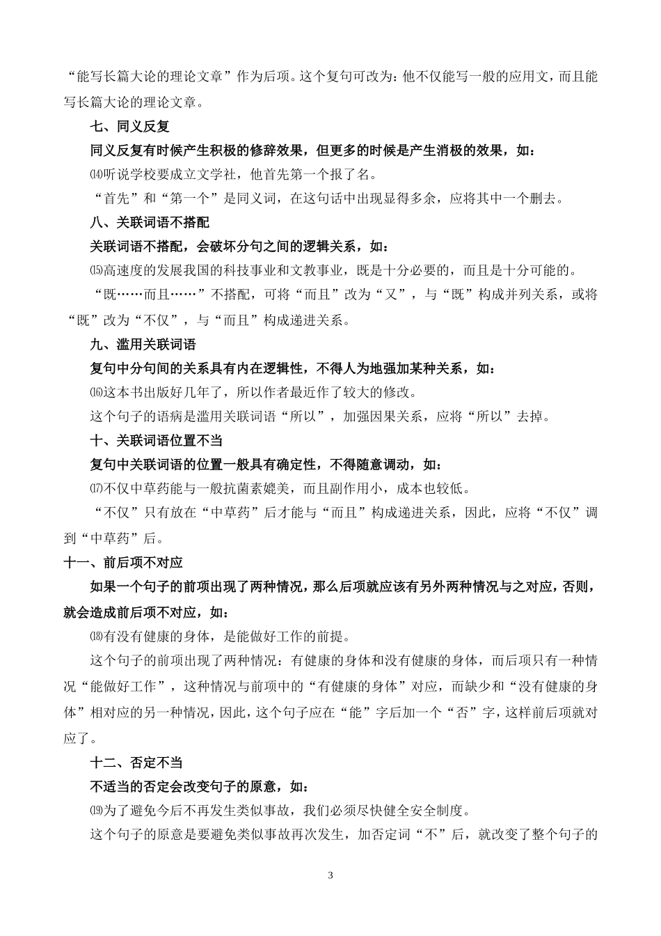 常见语病类型及修改_第3页