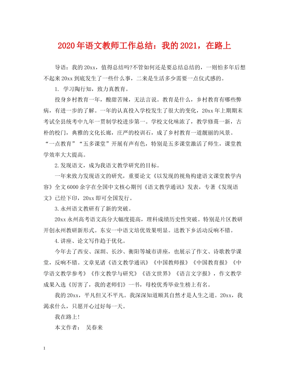 2020年语文教师工作总结我的，在路上_第1页