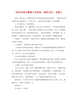 2020年语文教师工作总结我的，在路上