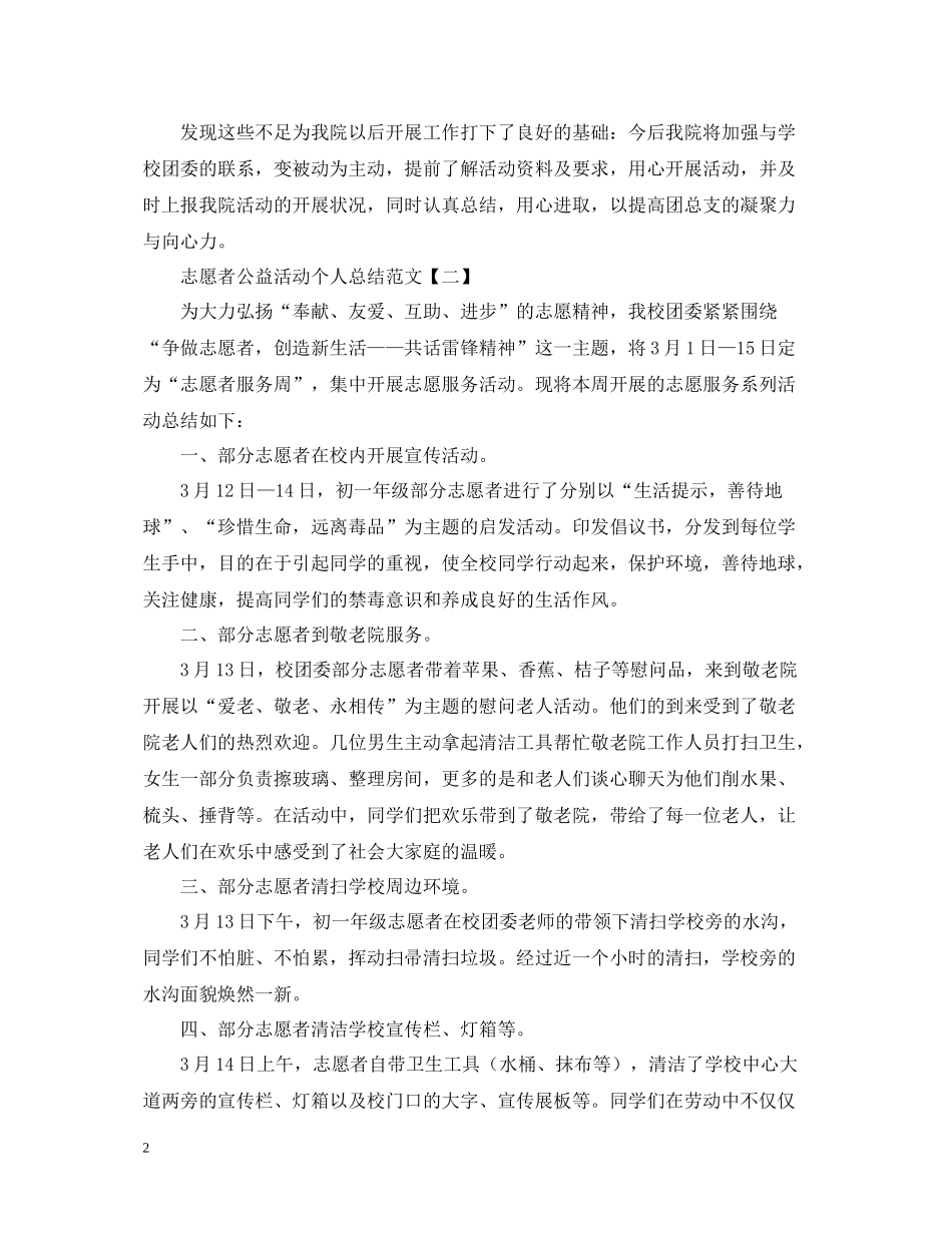 志愿者公益活动个人总结范文_第2页