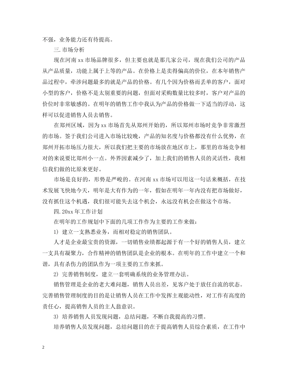 2020年销售个人计划目标管理 _第2页