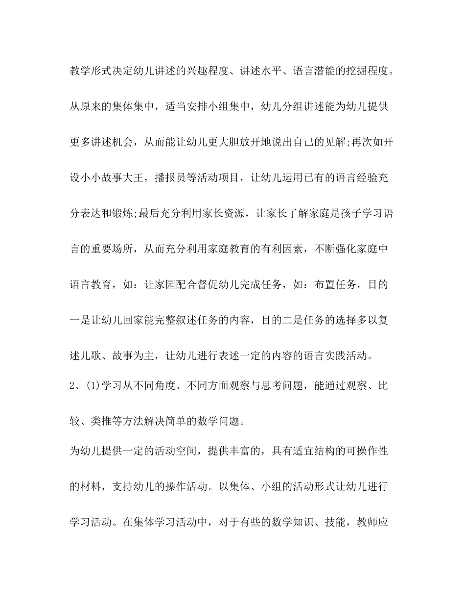 幼儿园家长工作总结新版合集_第3页