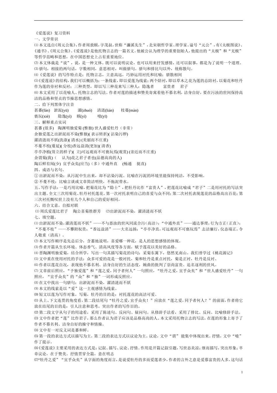 爱莲说检测题_第1页