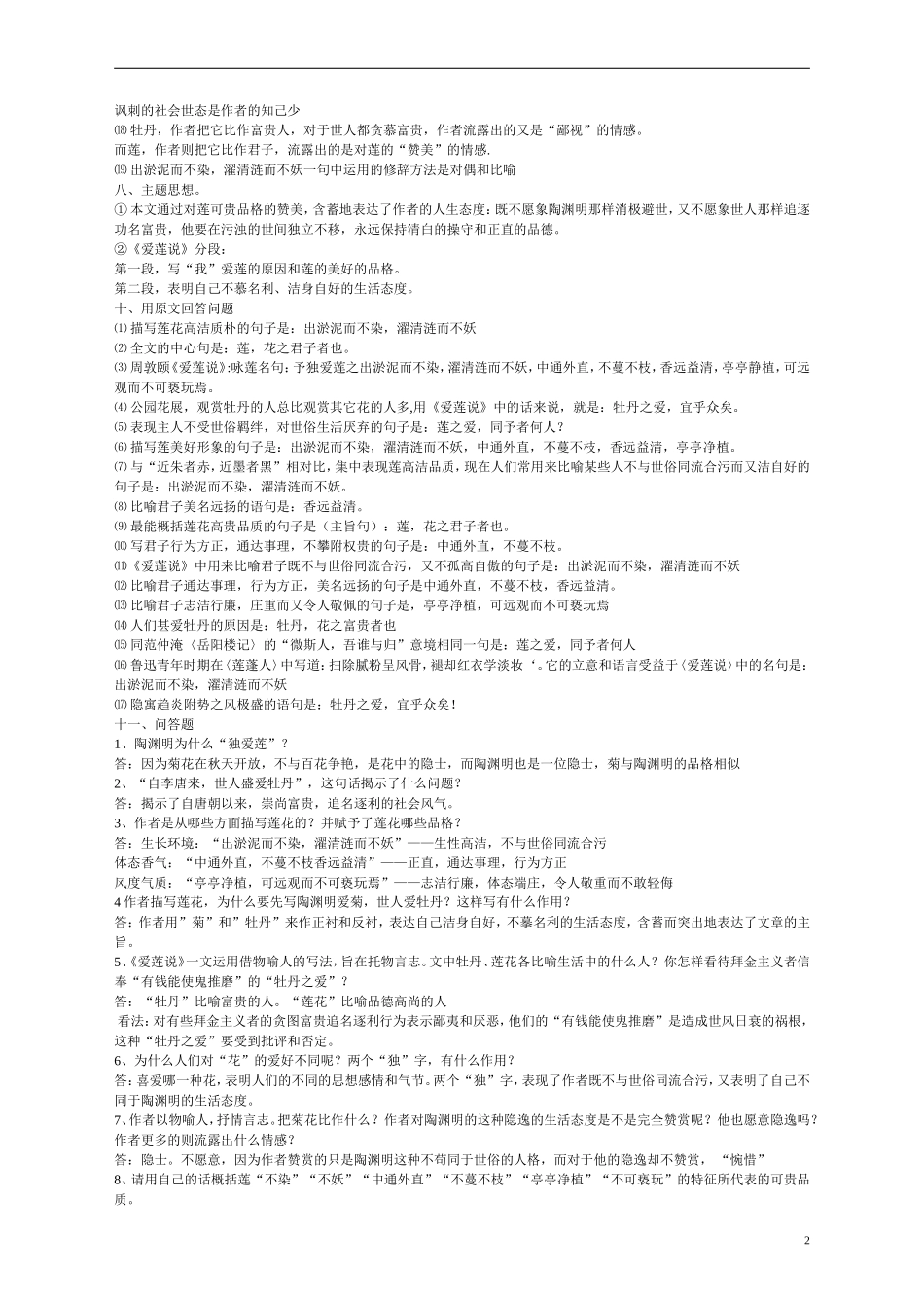 爱莲说检测题_第2页