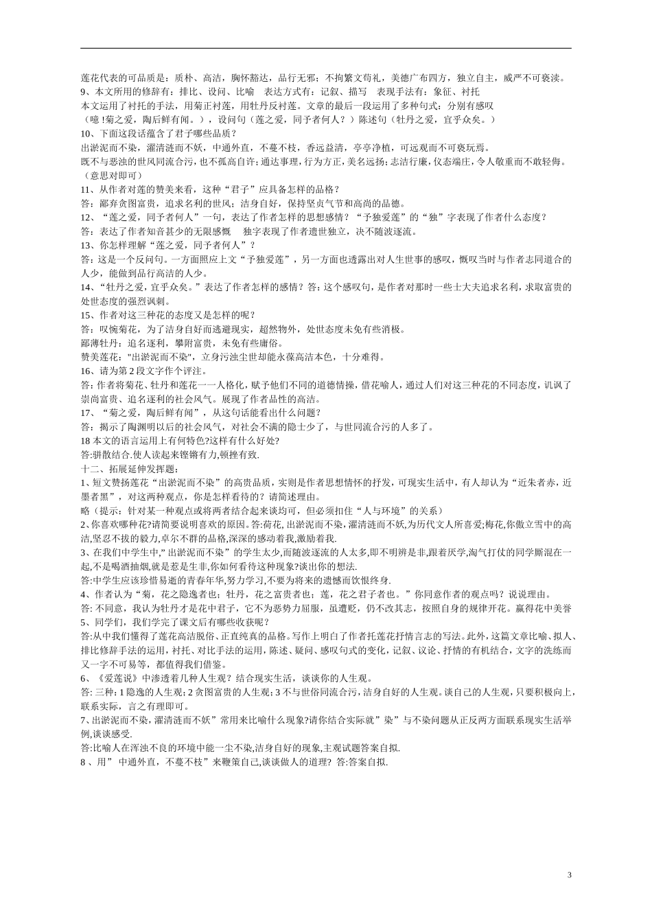 爱莲说检测题_第3页