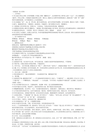 爱莲说检测题