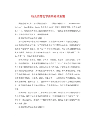 幼儿园劳动节活动总结五篇