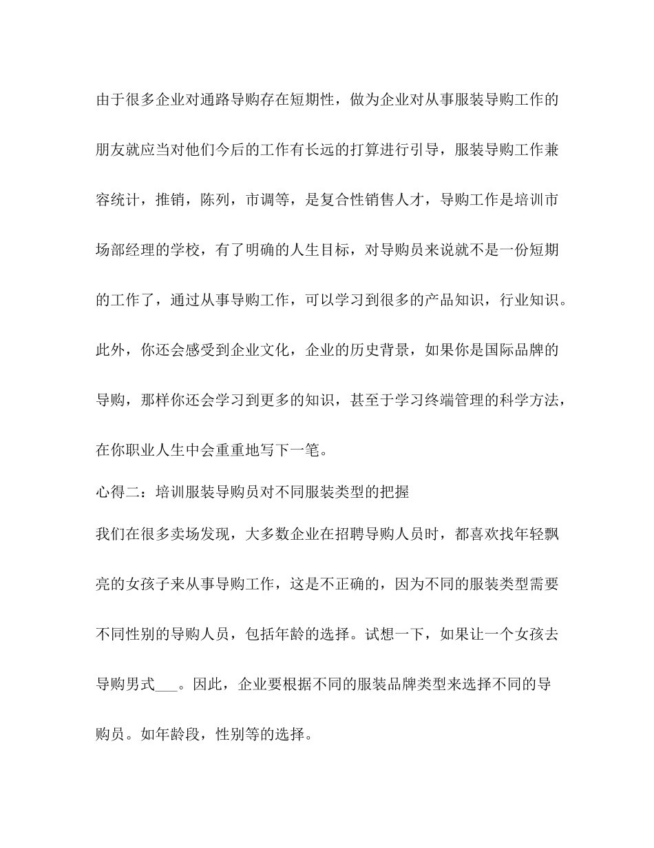 做衣服导购工作总结精品_第2页