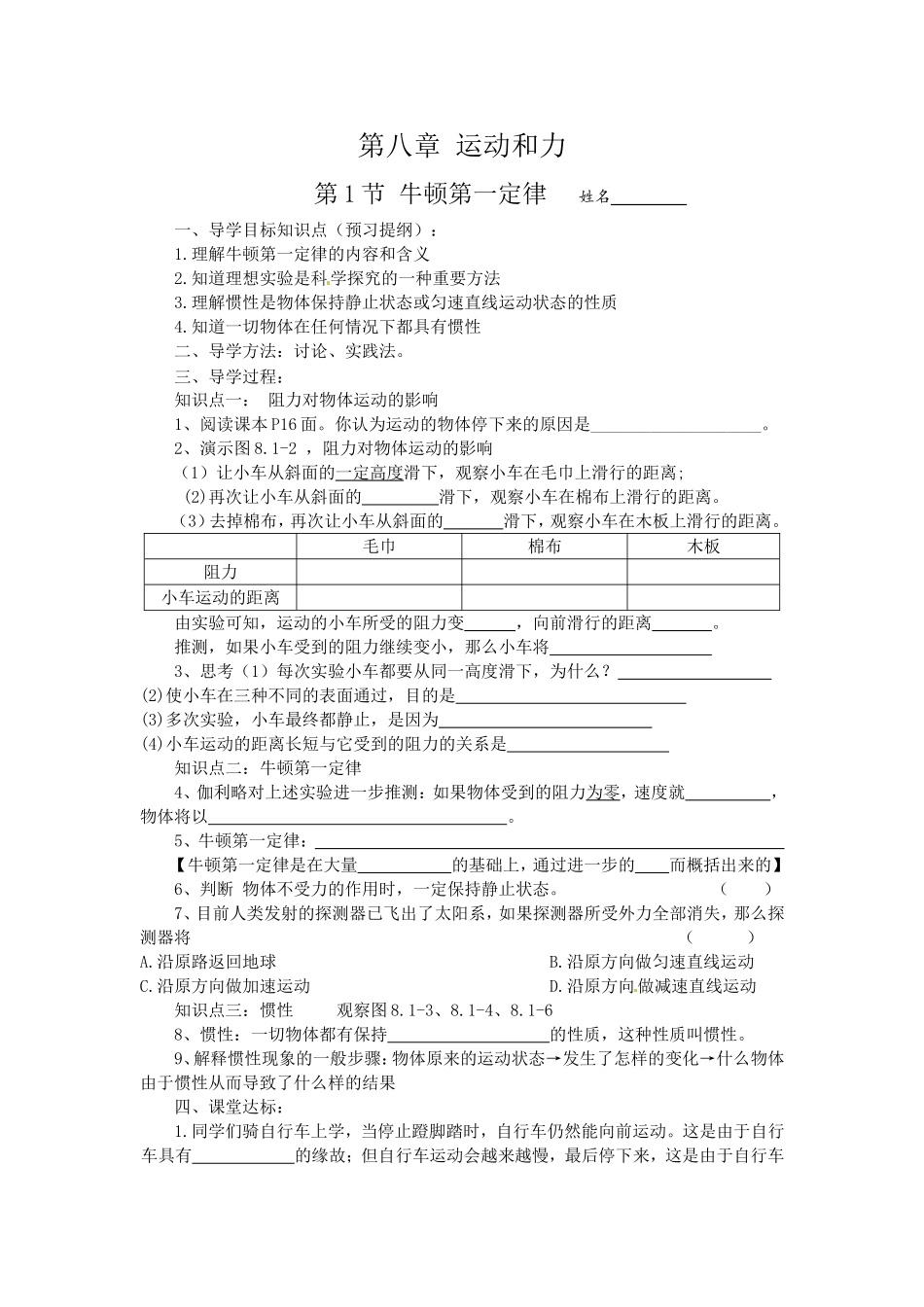 第八章导学案全集_第1页