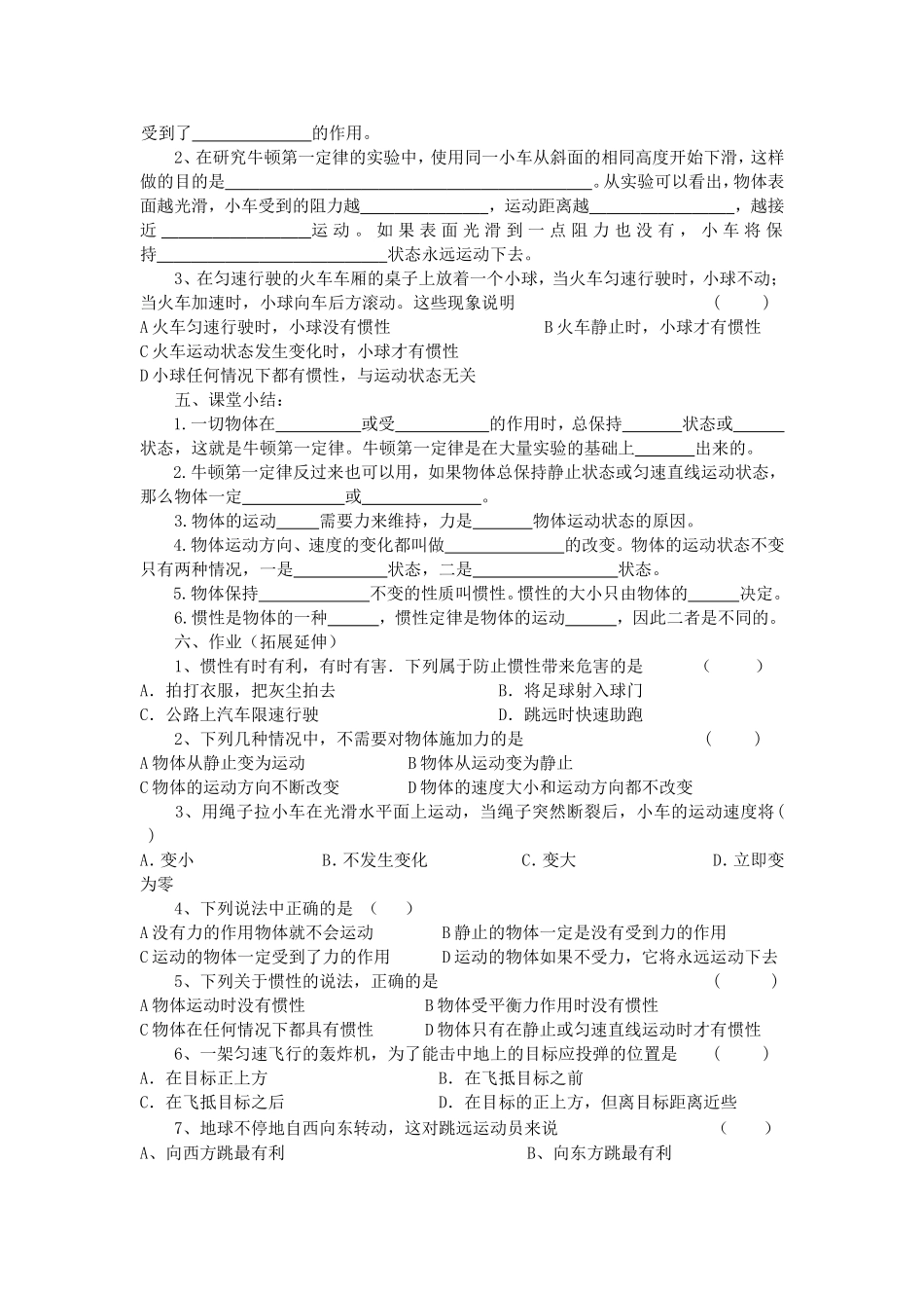 第八章导学案全集_第2页