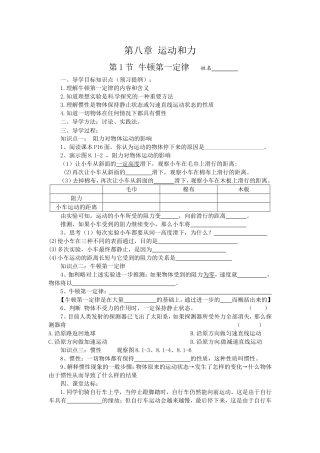 第八章导学案全集