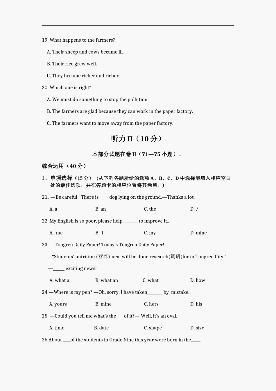 2012年铜仁中考英语试题及答案_第3页