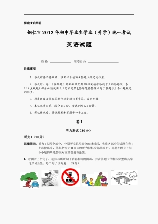 2012年铜仁中考英语试题及答案