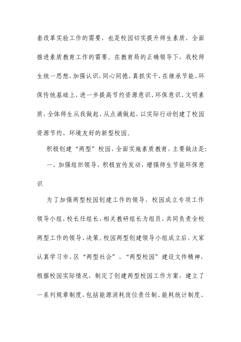 德育从创“两型”校园开始_第2页