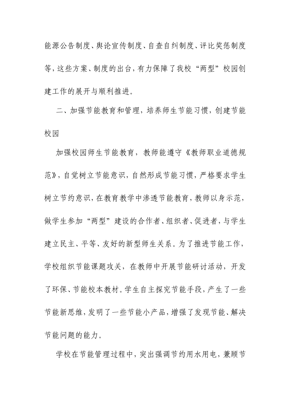 德育从创“两型”校园开始_第3页