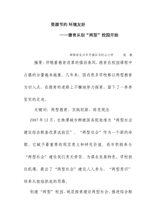德育从创“两型”校园开始
