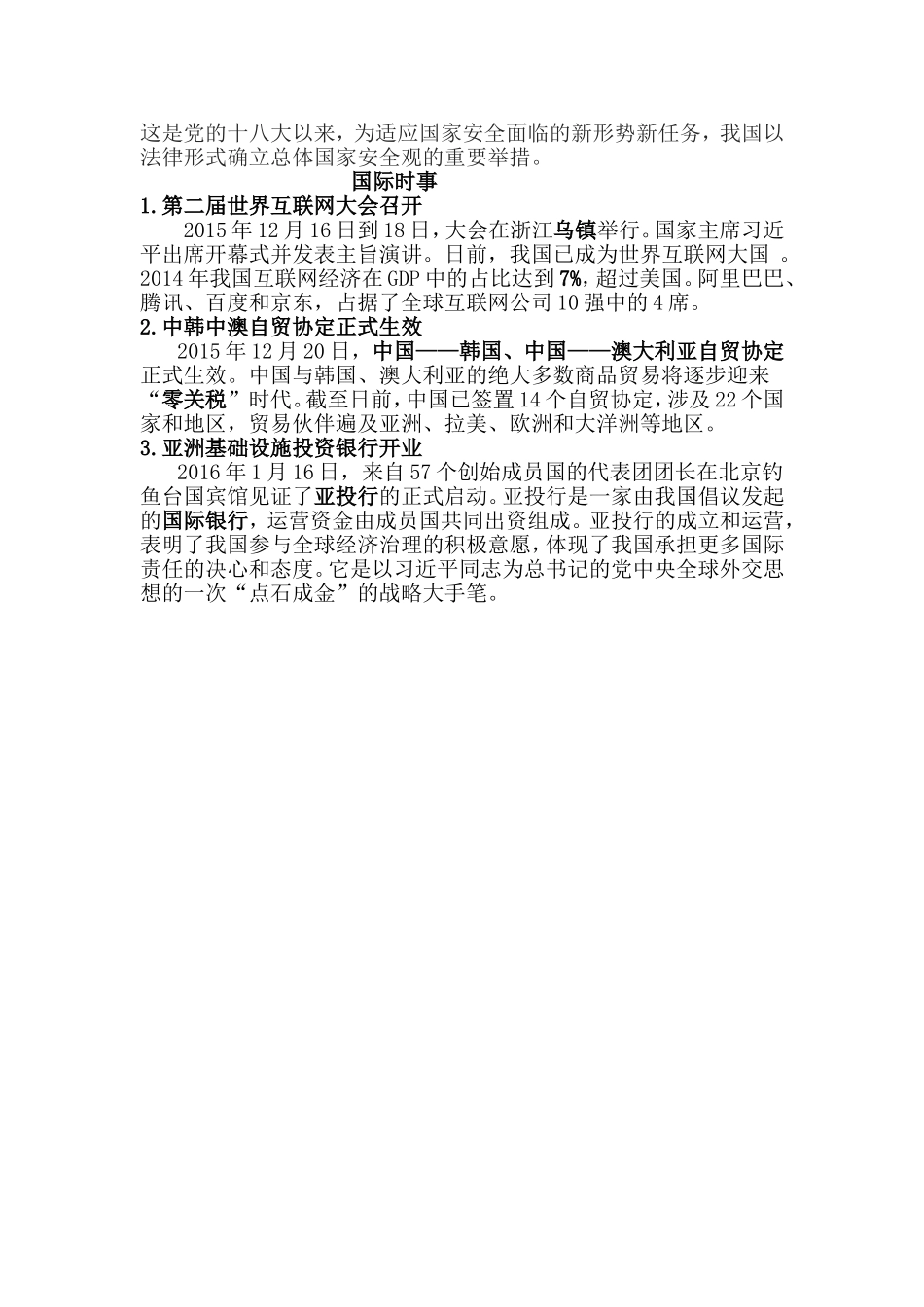 2016年初中毕业学业考试时事资料_第2页