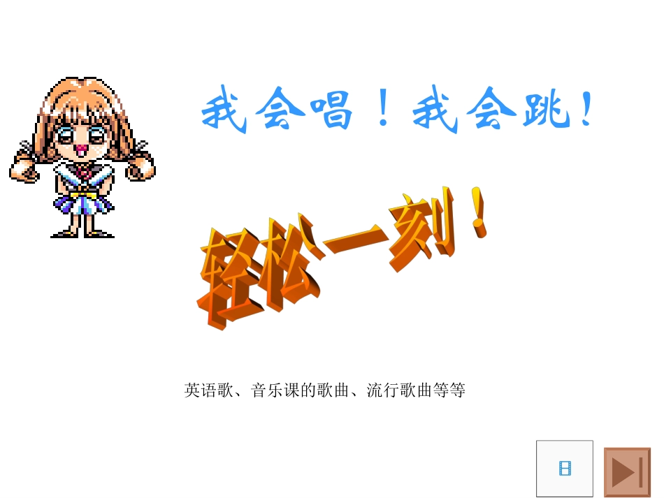 课堂小热身活动_第1页