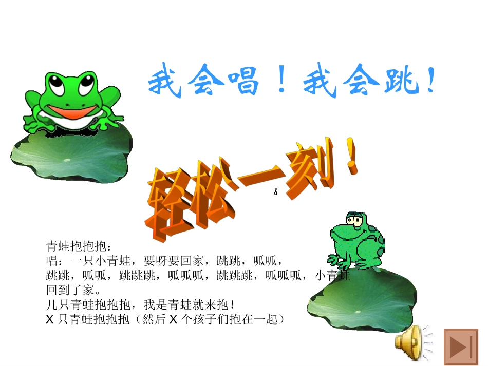 课堂小热身活动_第2页