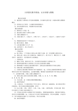 大班教案--认识基数偶数