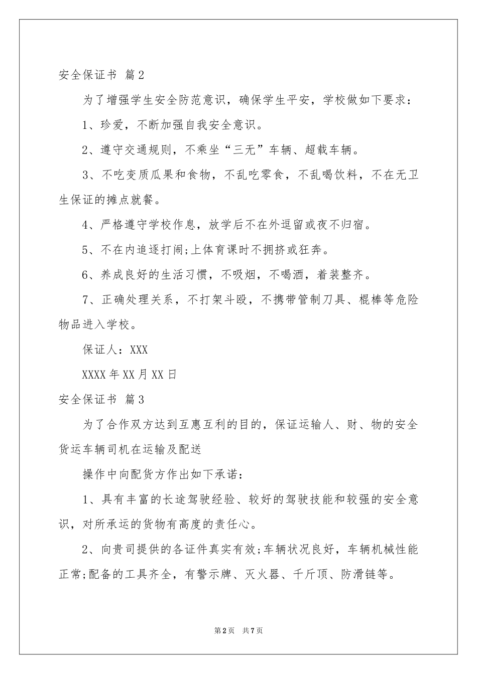 安全保证书范本集合五篇_第2页