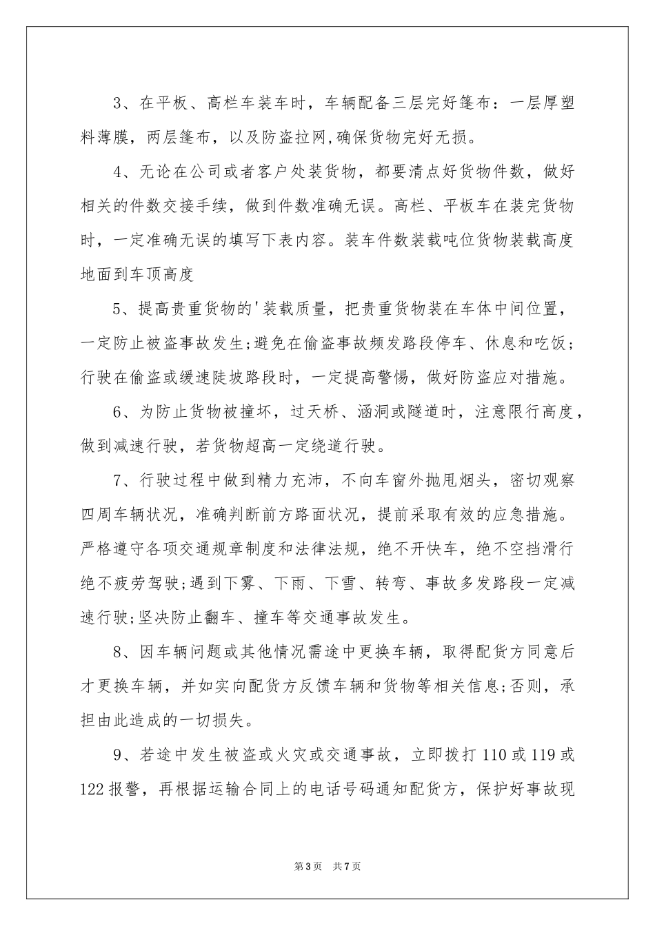 安全保证书范本集合五篇_第3页