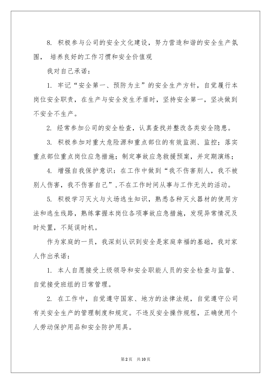 安全保证书范本集合5篇_第2页