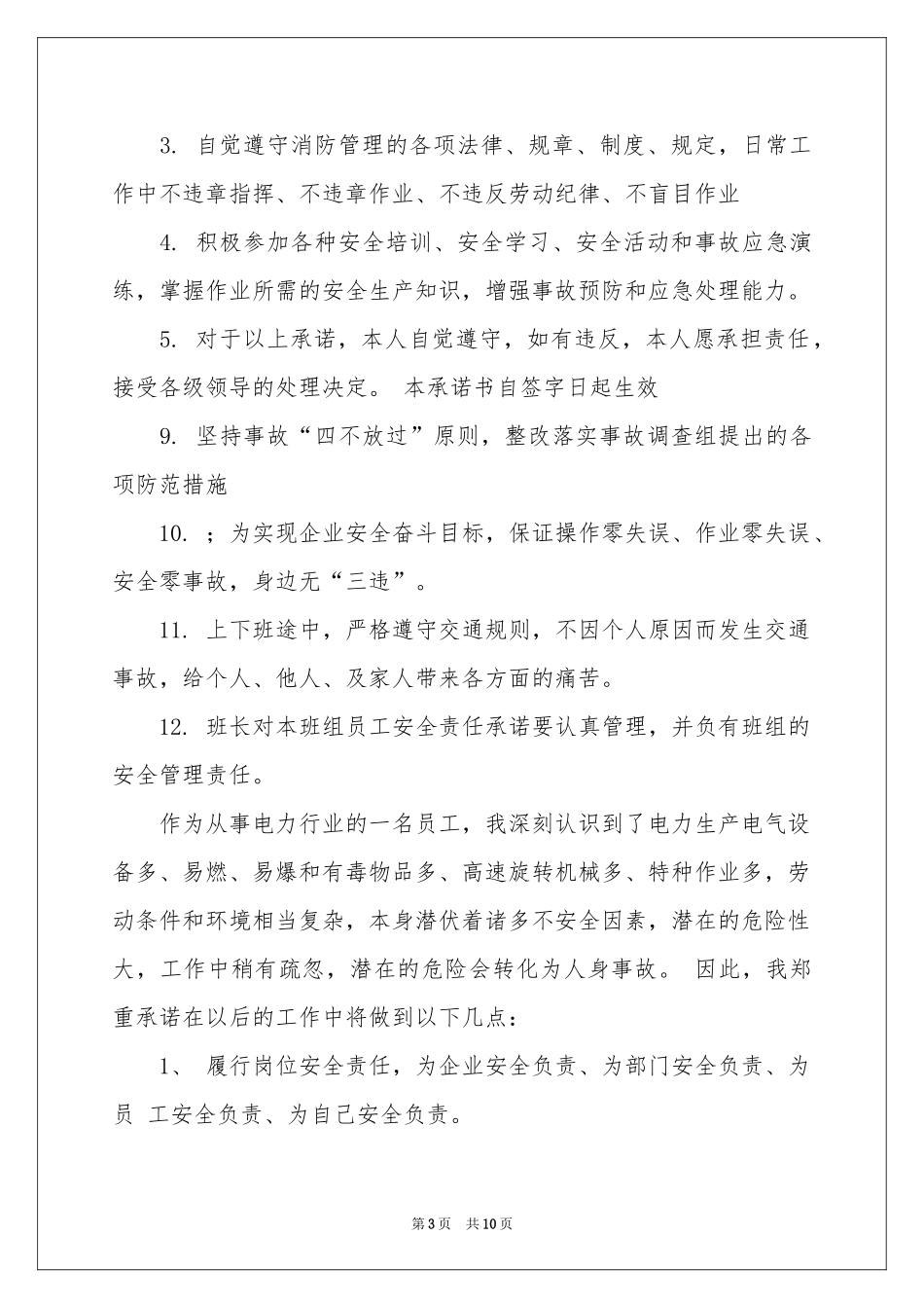 安全保证书范本集合5篇_第3页