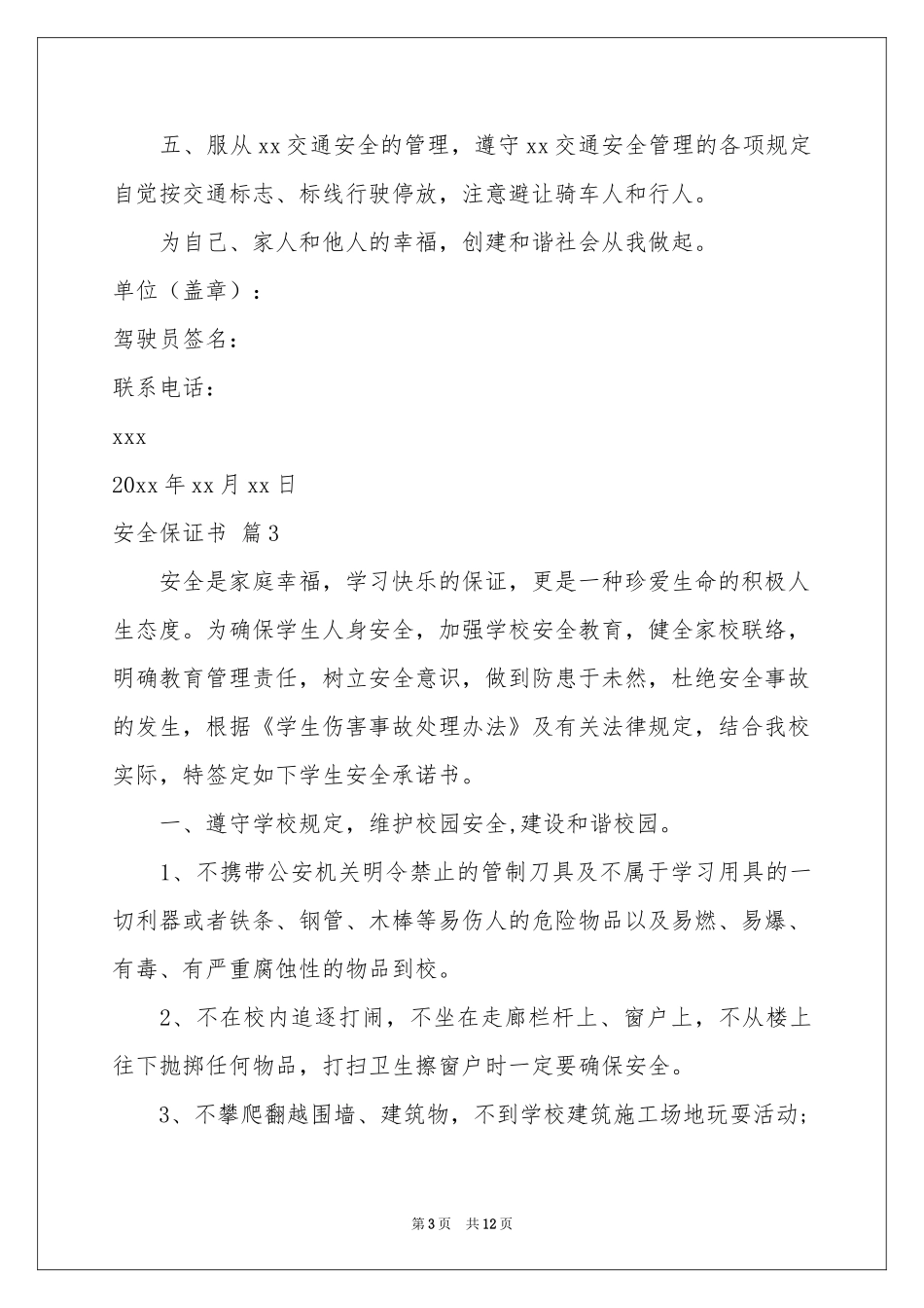 安全保证书范本汇编9篇_第3页