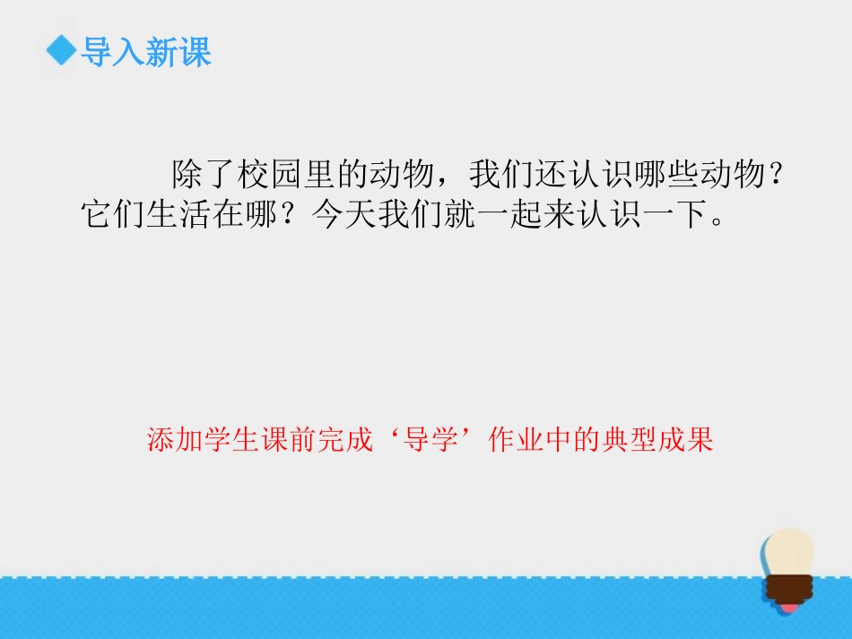 《种类繁多的动物》课件1_第2页