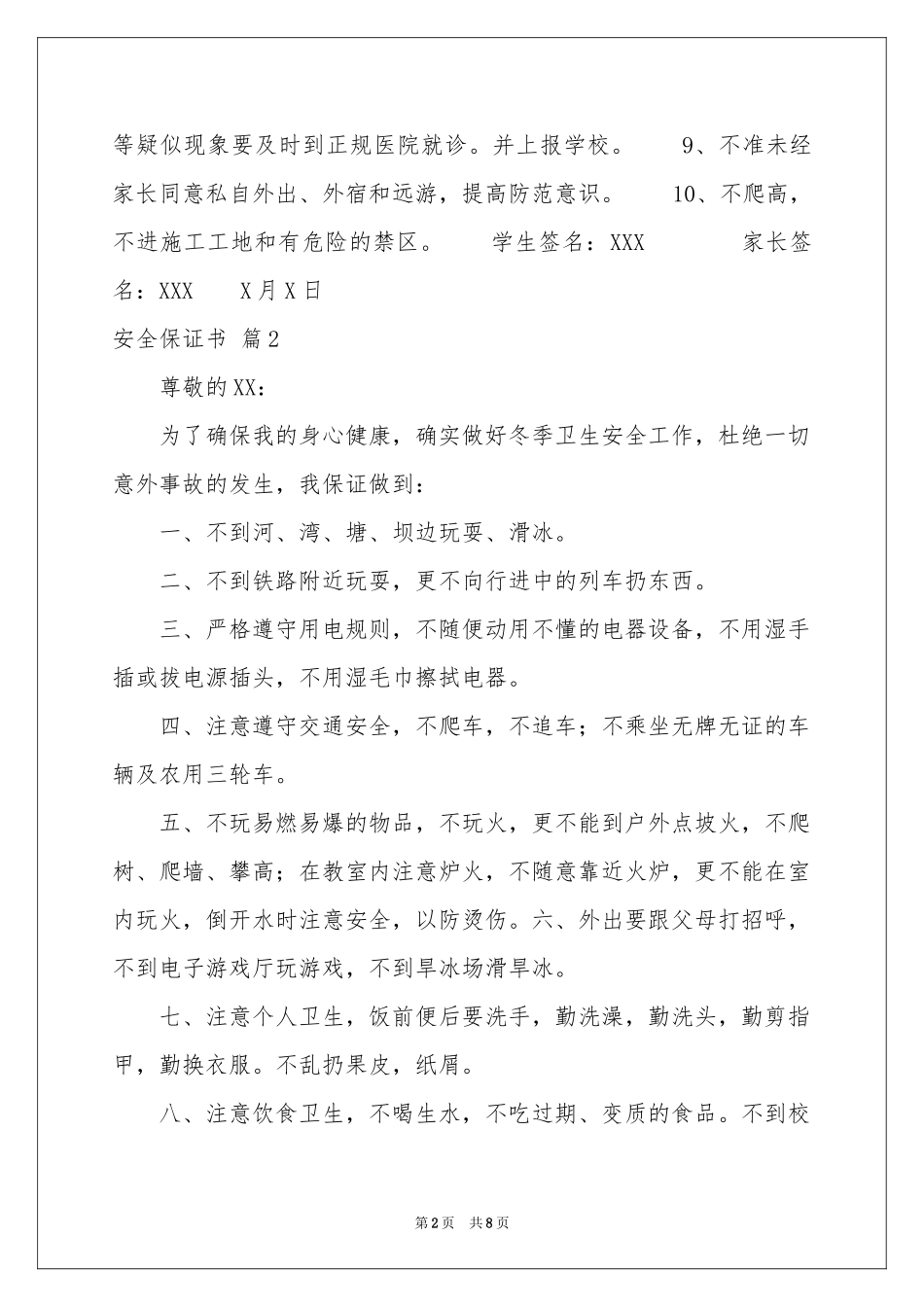 安全保证书范本集锦6篇_第2页