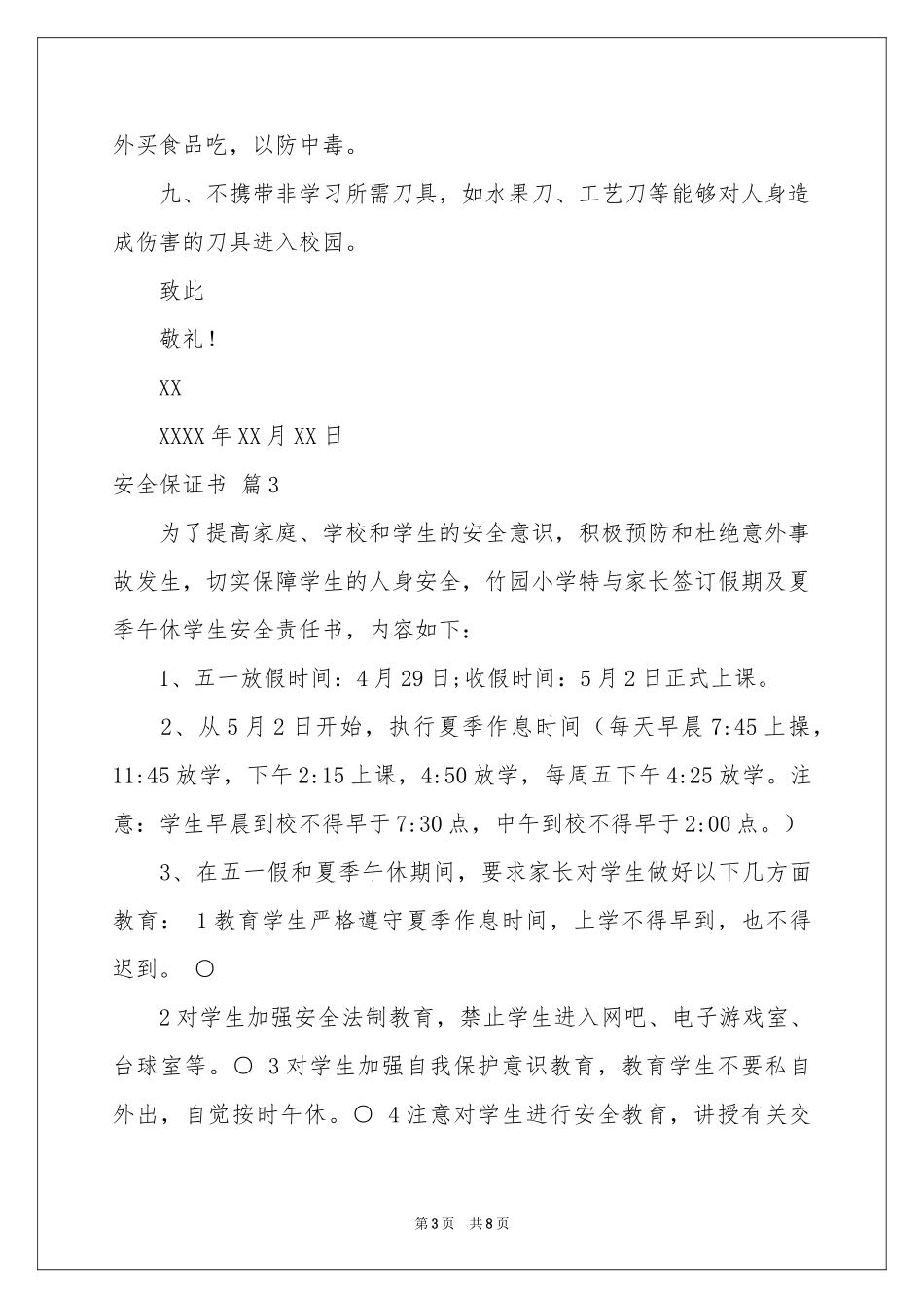 安全保证书范本集锦6篇_第3页