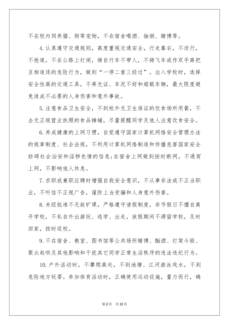 安全保证书范本集合六篇_第2页