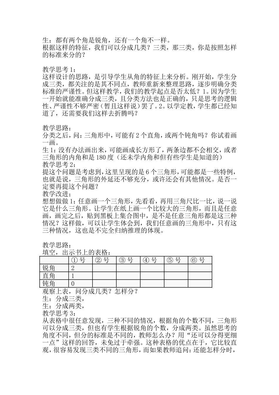 《三角形的分类》教学设想_第2页